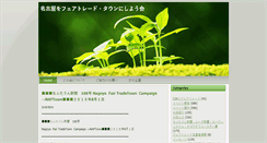 Desktop Screenshot of nagoya-fairtrade.net