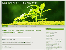 Tablet Screenshot of nagoya-fairtrade.net